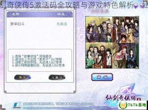 《仙剑奇侠传5》激活码分享 1