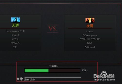 DOTA2秘籍揭秘：轻松学会下载游戏录像的5步攻略 2