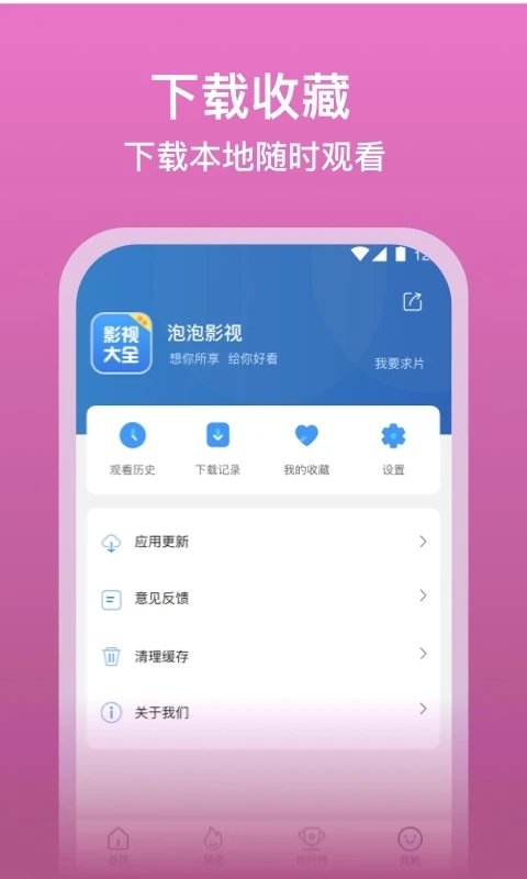 泡泡影视大全免费追剧app