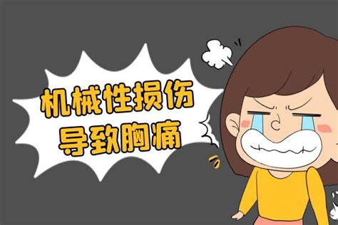 胸痛通常是由哪些原因引起的？ 2