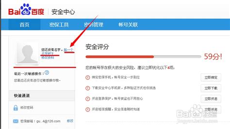 百度账号名字如何修改？ 3