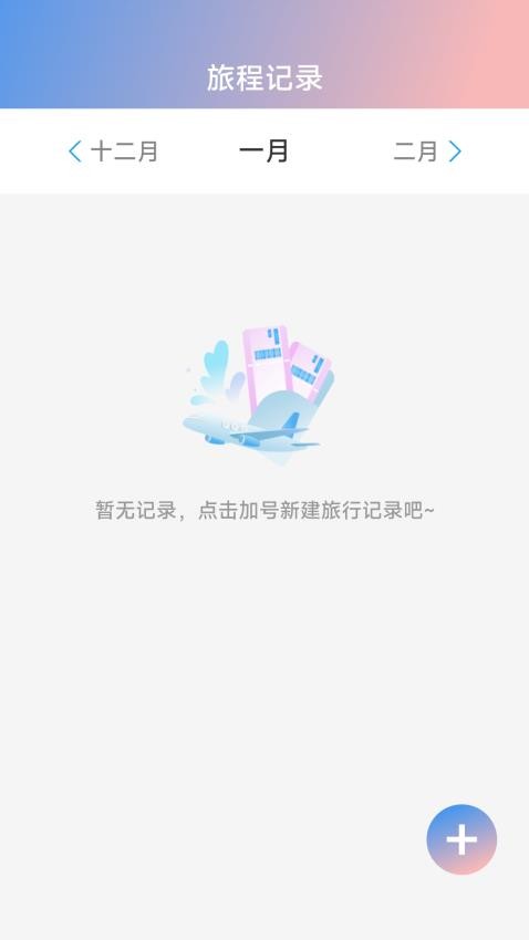 行空穿越 截图2