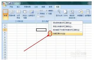 轻松掌握：在Excel中显示工具栏的方法 2