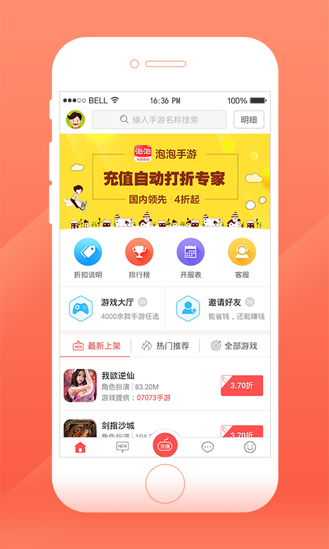 泡泡手游折扣平台APP 截图3