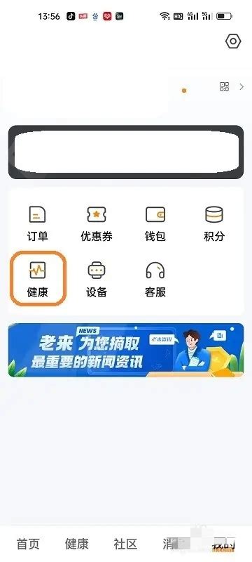 老来APP怎么创建个人健康档案？ 3