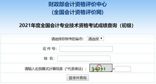 如何轻松查询初级会计考试成绩 1