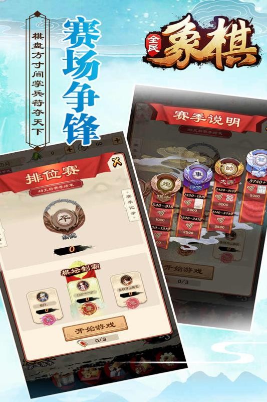全民象棋手游 1
