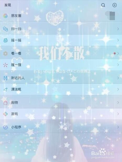微信手机透明皮肤设置指南 3
