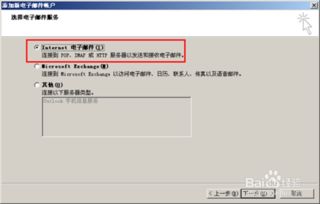 Outlook 2007使用教程：如何轻松添加新账户？ 3