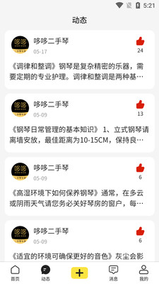 哆哆二手琴app 1