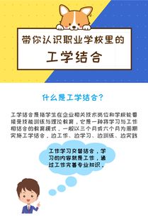 揭秘：工学结合到底是什么？ 4