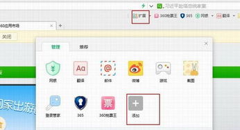 如何在360浏览器中安装抢票插件 1