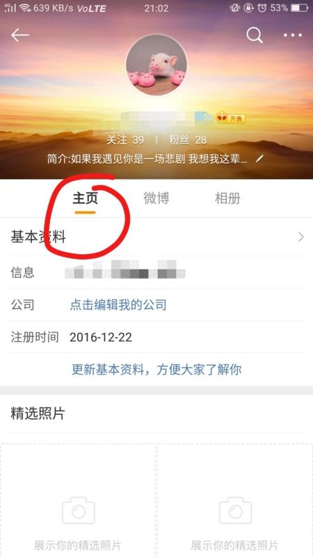 如何在微博上查看地址信息？ 2