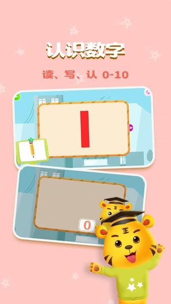 儿童学数字加减法最新版 截图3