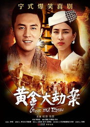 《黄金大劫案》：豆瓣高分悬疑，劫案背后的震撼真相！ 4