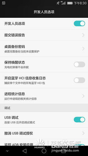 如何开启华为手机的USB调试模式？ 2