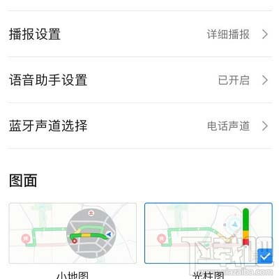 高德地图如何设置声音？ 4