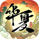华夏千秋内置mod菜单版