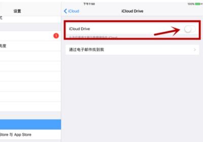 轻松解锁iCloud Drive：开启方法全攻略 2