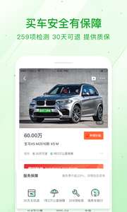 瓜子二手车 1