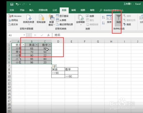 Excel高效数据筛选：掌握高级筛选技巧 2