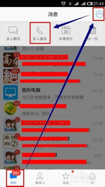 手机QQ多人聊天秘籍：轻松开启畅聊无阻的多人语音盛宴 2