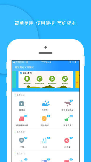 感控工作间 截图2