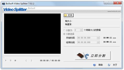 如何使用Boilsoft Video Splitter进行视频分割？ 1