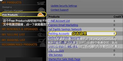如何开通Godaddy主机的免费空间？ 4