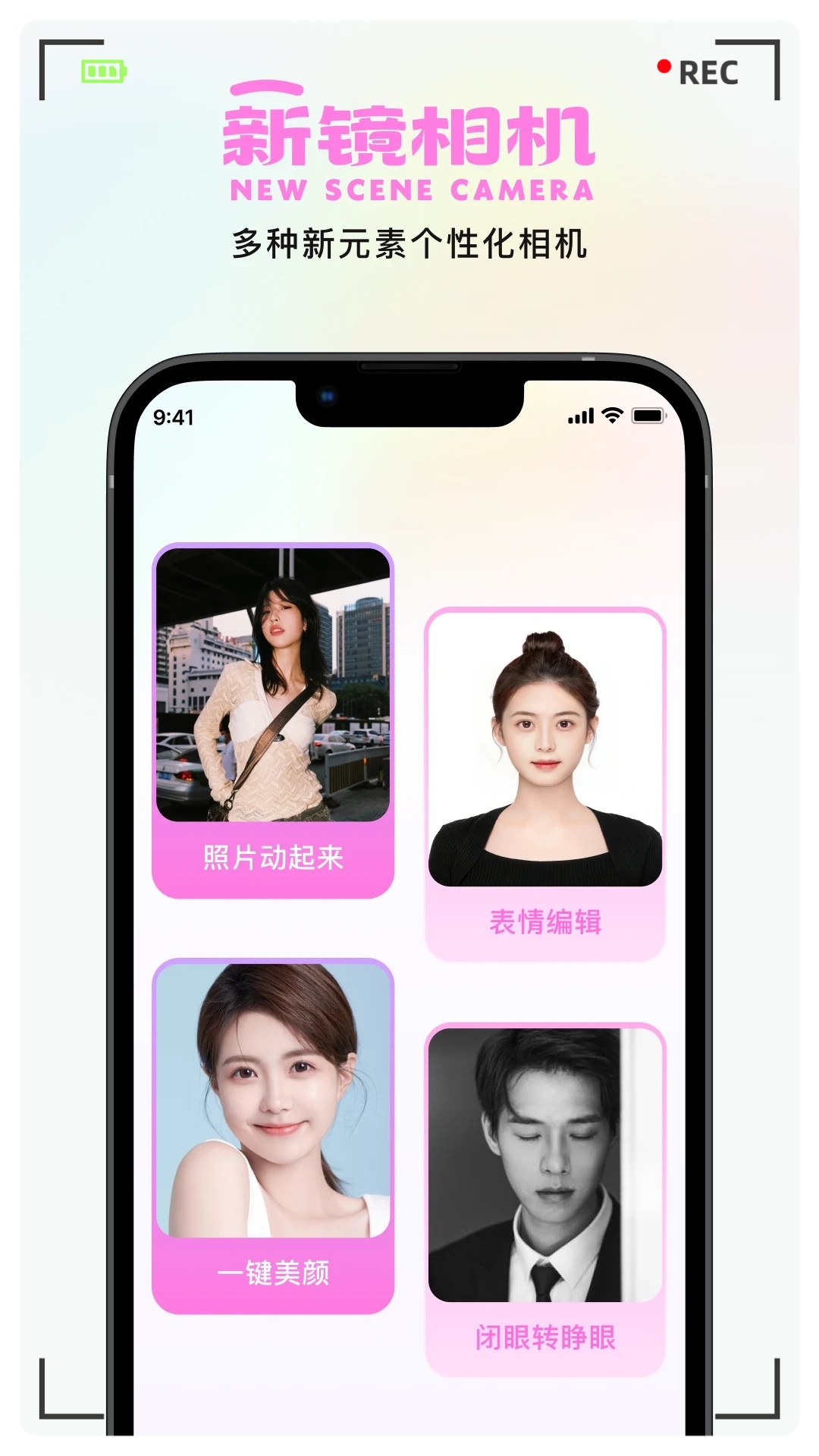 新镜相机app