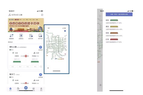 如何查询北京地铁的满载率 3