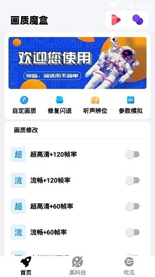 画质魔盒官方版 1