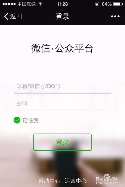 微信中如何轻松登录微信公众平台 3