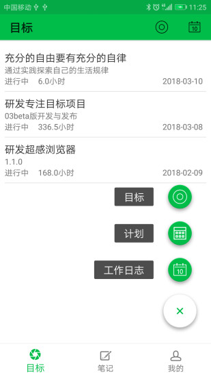 专注目标 截图4