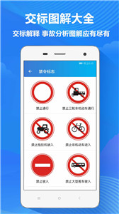 快易驾考 截图3