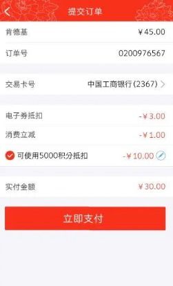 如何在工银商户之家添加店员 2