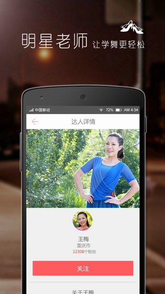 恰恰广场舞app 截图3