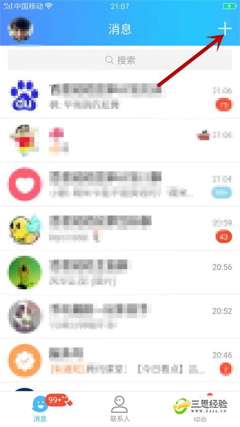 如何通过QQ昵称添加好友？ 3