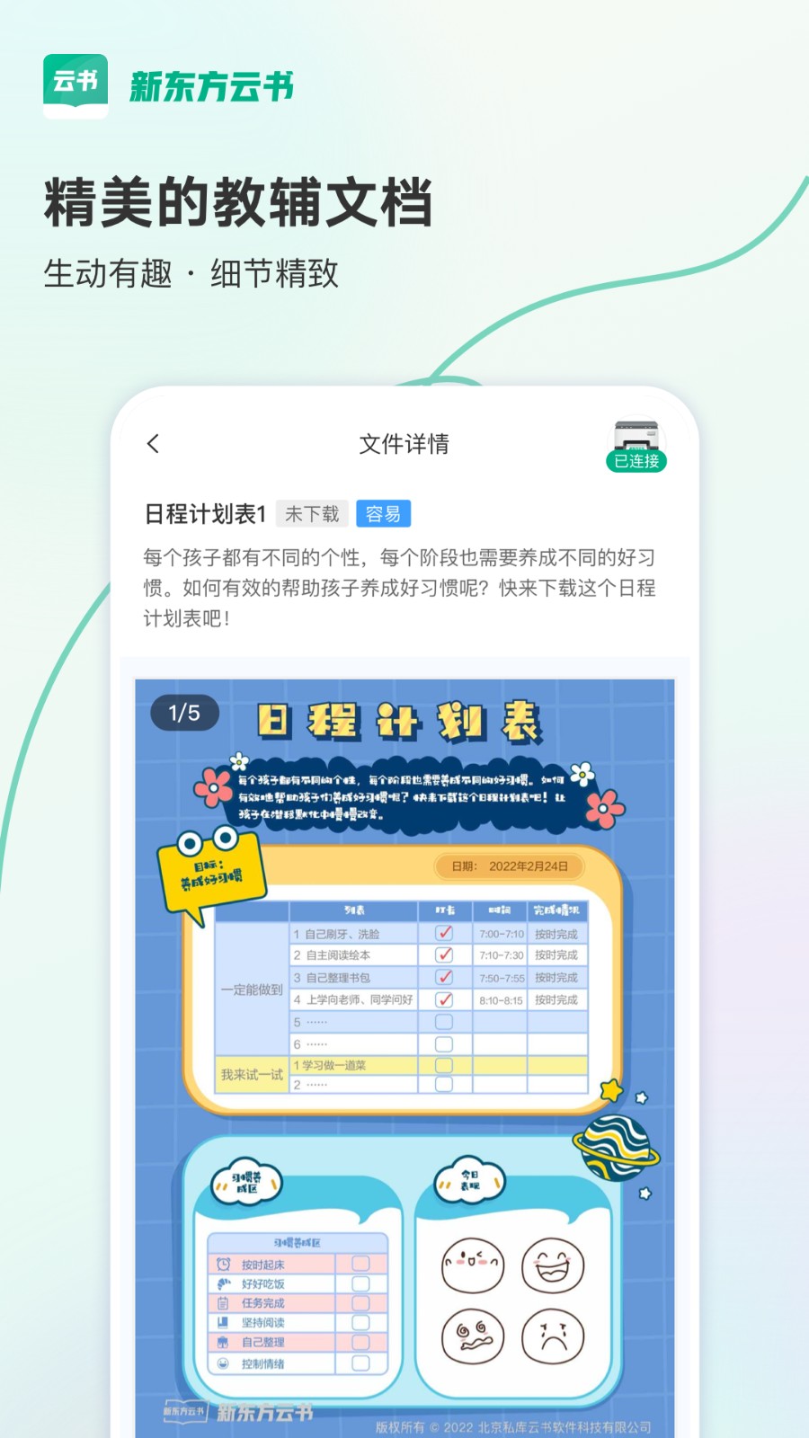 新东方云书 截图3