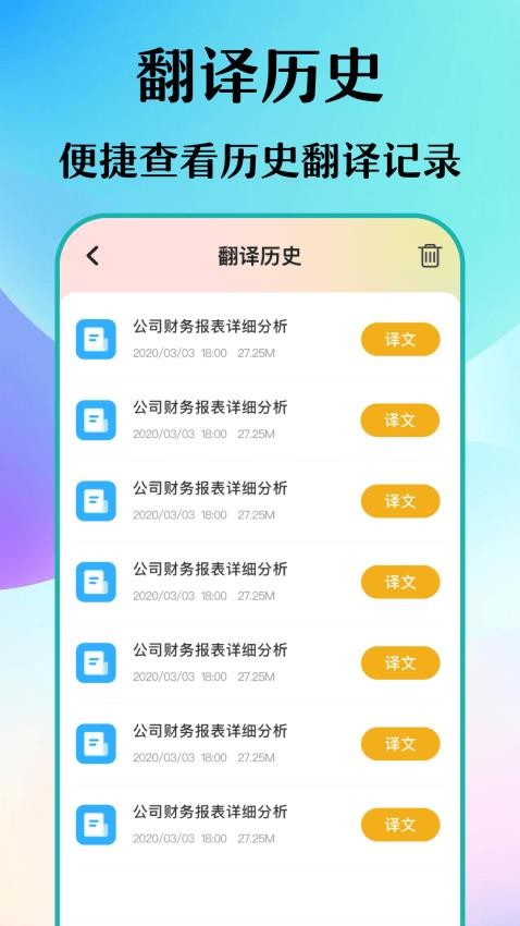 合同翻译官app