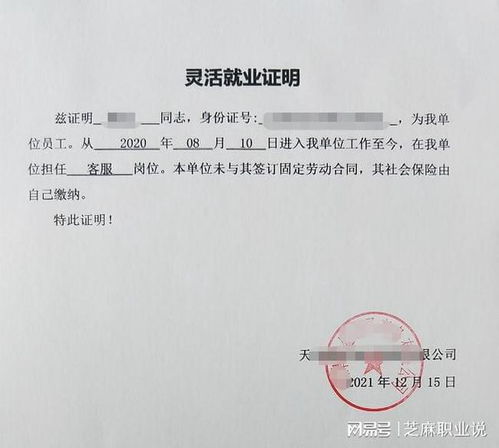 轻松解锁：如何高效开具就业证明的实用指南 2