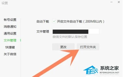 电脑微信个人磁盘满了怎么解决？ 1