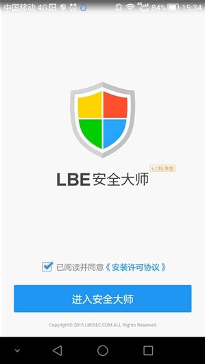 LBE手机安全大师：安卓用户的必备安全防护体验 3