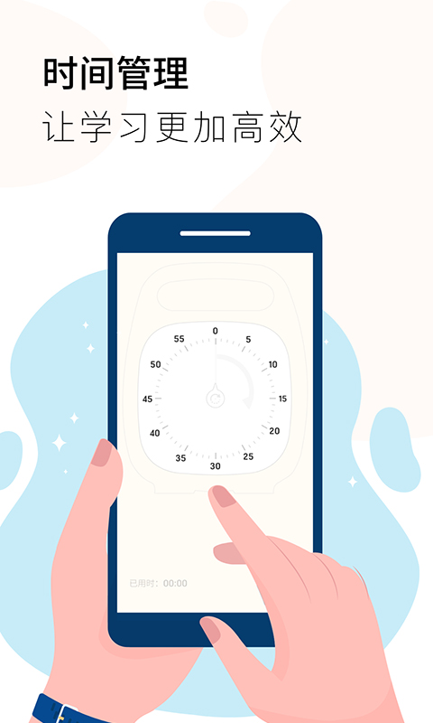 同学计时器app