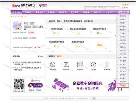 如何查看并激活光大银行电子账户 2