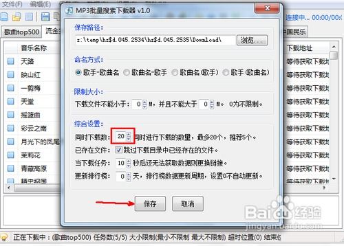 一键高效：MP3批量下载器使用指南 1