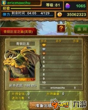 《我叫MT Online》青铜巨龙高效打法全攻略 3