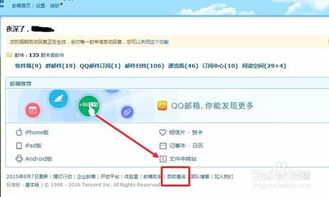 如何查找QQ邮件 4