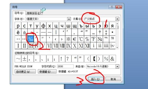 如何在Word中输入千分号（Permil）符号？ 2