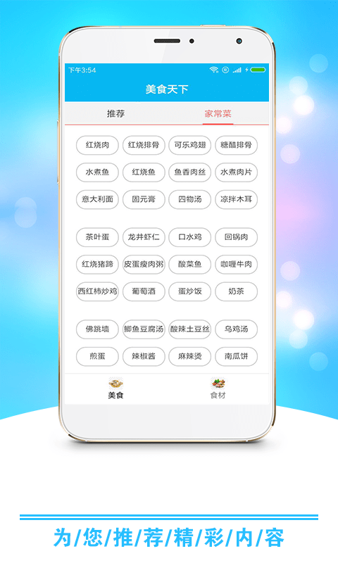 小康食谱 截图3